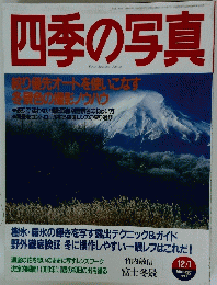 四季の写真　2000年12月1日号