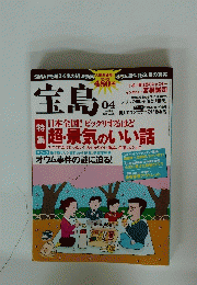 宝島　2010年3月25日号