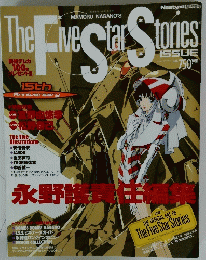 The Five Star Stories  2001年6月号