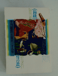 銀花　2004夏号　第138号