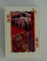 季刊銀花春第百三十七号