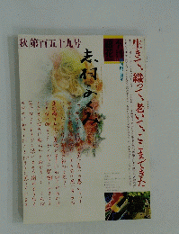 銀花　2009年秋号　第159号