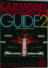 CAR　MODEL　TECHNIQUES　GUIDE　2