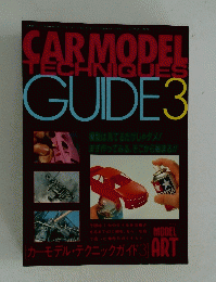 CAR MODEL ECHNIQUES GUIDE　3