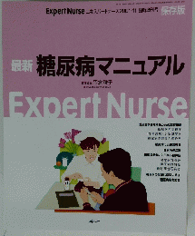 最新糖尿病マニュアル
