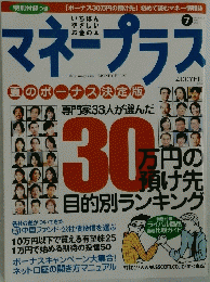 マネープラス　2001年7月号