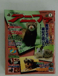 Animal in Family　1999年1月号
