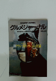 グルメジャーナル　Vol.59