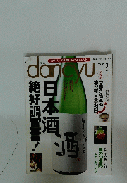 ダンチュウ　2010年3月号