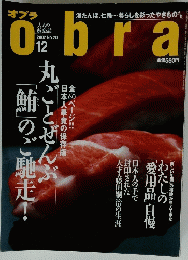 オブラ　2002年12月号　No.20