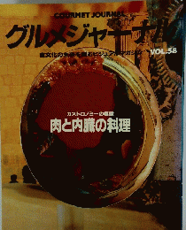 グルメジャーナル　10月号