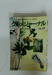 グルメジャーナル|　Vol.56