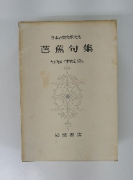 日本古典文学大系