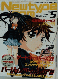 ニュータイプドットコム 　2001年5月号
