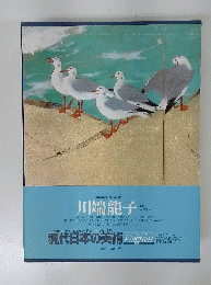 現代日本の美術