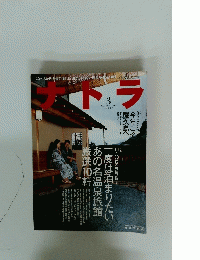 ナトラ　2002年3月号