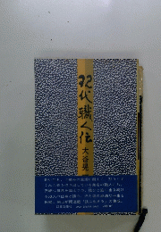 記代職く伝