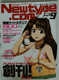 Newtype.comニュータイプドットコム　2000年9月号