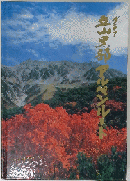 立山黒部アルペンルート : グラフ