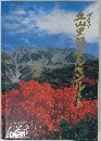 立山黒部アルペンルート : グラフ