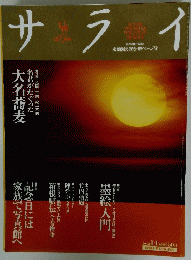 サライ　2002年1月号