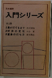 入門シリーズ 全3巻