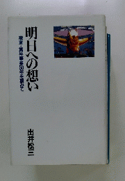 明日への想い  徽章・賞杯事業50年を顧みて