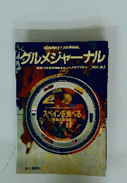 GOURMETJOURNAL　6月号