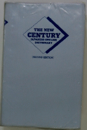THE NEW CENTURY  JAPANESE-ENGLISH DICTIONARY