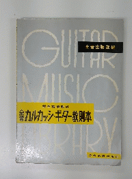 GUITAR MUSIC HBRHRY