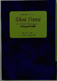 Silent Forest 月の出る夜は何かが起こる・・・。