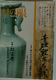 目の眼　2008年3月号