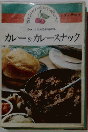 カレー&カレースナック