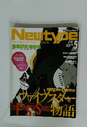 月刊ニュータイプ　2001年5月号