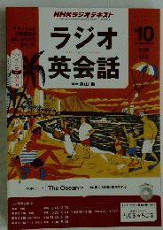 ラジオ英会話　2013年9月14日発行