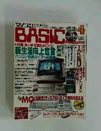 BASIC　1994年4月1日号