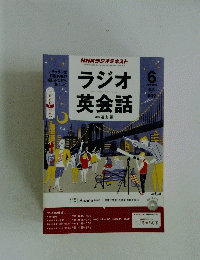 ラジオ英会話　2013年6月号