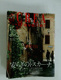 CREA　Traveller　2011年秋号