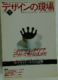 デザインの現場　1999年12月号