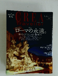 CREA Traveller　クレア・トラベラー　2010年秋号　No.23