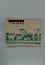 全国古本屋地図　1984年7月号