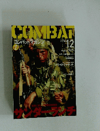 COMBAT　2004年12月号