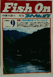 Fish　On　1982年9月号