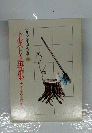 少年少女世界の文学