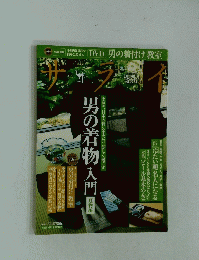男の着物入門