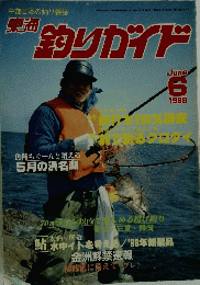 釣りガイド　1986年6月号