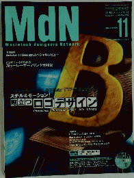 MdN Macintosh designers Network 1999年11月号