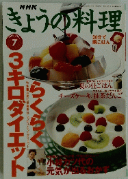 きょうの料理　1996年7月号