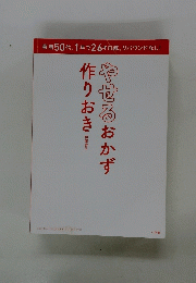 やせるおかず作りおき