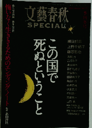 文藝春秋SPECIAL　2011年冬号